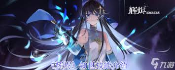 辉烬知世有哪些技能