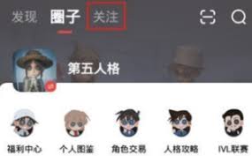 网易大神如何取消关注圈子