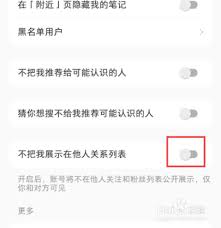 小红书怎么关注陌生账号