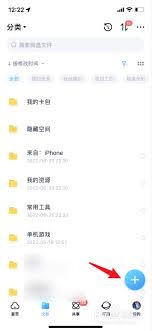 百度网盘如何上传文件