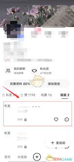 快手动态怎么关闭