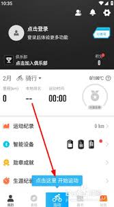 行者app如何开启骑行之旅
