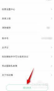 悦动圈怎么退出个人账号