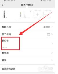 如何删除微信群公告图片
