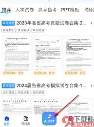 夸克浏览器如何用AI制作PPT
