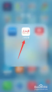 人民日报app如何复制文章链接
