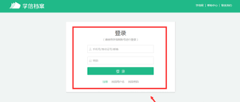 学信网怎么修改手机号码