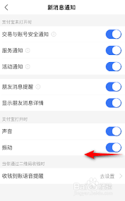 如何关闭支付宝震动