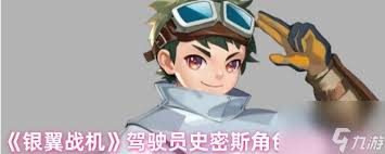 银翼战机温莎角色技能是什么