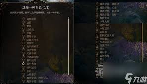 博德之门3剑咏者法师升级解锁哪些能力