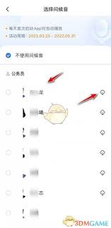 粉笔问候音如何设置