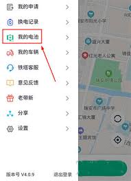 铁塔换电app怎么看电池电量