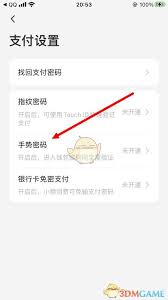 同程旅行如何设置手势密码