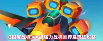 银翼战机中哪个战机最强