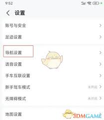 高德地图如何开启静音模式