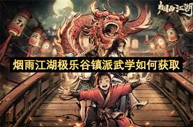 烟雨江湖极乐谷镇派武学如何获取