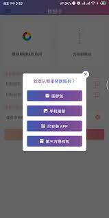 手机软件图标和名字修改软件有哪些