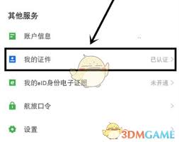 航旅纵横怎么绑定护照