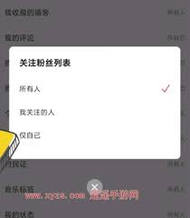 网易云音乐如何设置不让他人看到粉丝