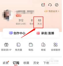 喜马拉雅fm如何添加通讯录好友