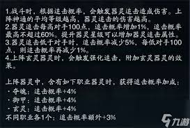 踏风行神通与器灵怎么组合搭配