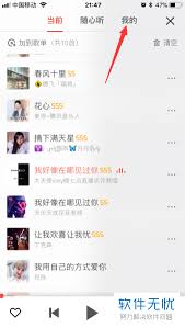 全民K歌如何删除播放记录