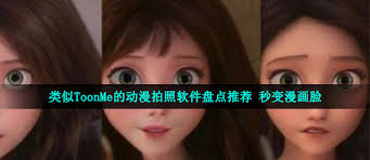 toonme怎么拍好看