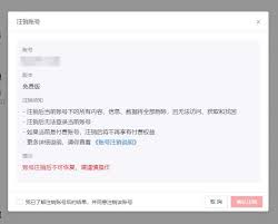 如何注销1号社区账号