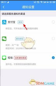 铁路12306如何绑定支付宝账号