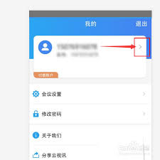 云视讯如何修改名字