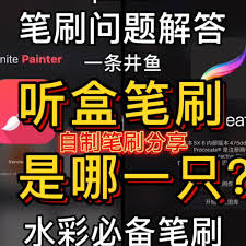 painter怎么分享笔刷