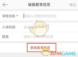 如何在微博删除学校信息