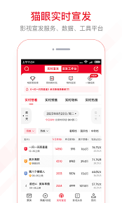 如何用猫眼专业版查看影院排片