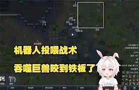 环世界吞噬兽怎么打败