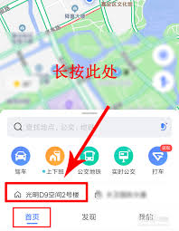 如何在高德地图修改定位地址