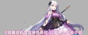 银翼战机以撒技能有哪些