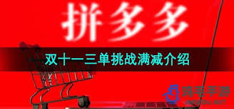 拼多多三单挑战入口在哪