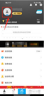 行者app如何更改手机号