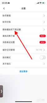 可可英语怎么关闭熄屏播放