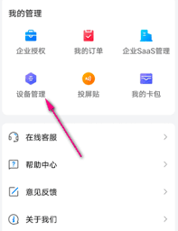 乐播投屏如何查看投屏设备
