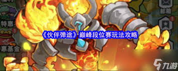 伙伴弹途人鱼塞壬如何