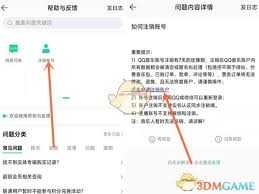 如何注销QQ音乐