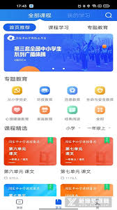智慧中小学怎么找到资源播放