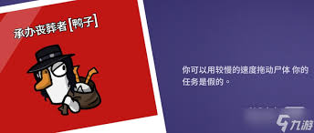 鹅鸭杀如何进行拖尸