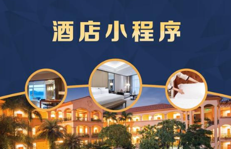 酒店预定平台app