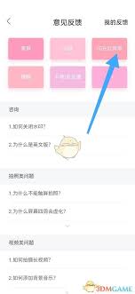 轻颜相机怎么进行意见反馈