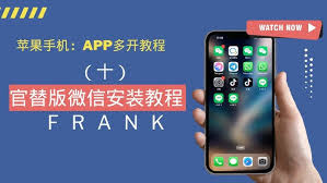 苹果手机如何微信分身双开