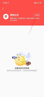闲鱼如何关闭互动交流消息提醒