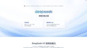DeepSeek官网怎么下载