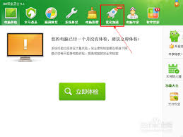 360加速球怎么调出来